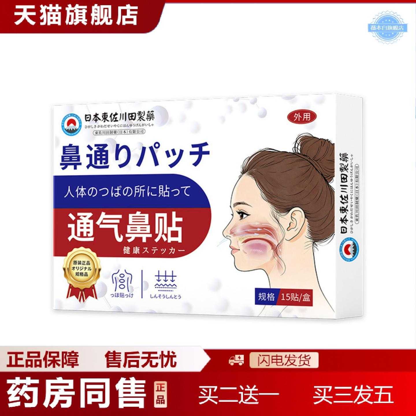 天猫正品東佐川田鼻通保健贴外用穴位肚脐贴穴位关节按摩膏贴