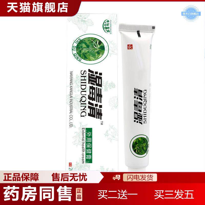 湿毒清乳膏菌必净软膏皮焱湿珍护肤狼毒软膏四季养膏