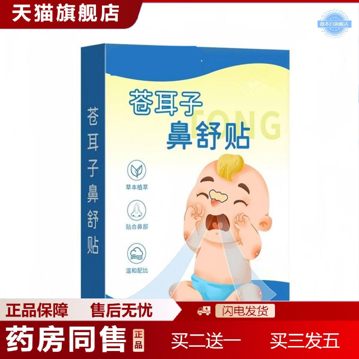 天猫正品苍耳子鼻舒贴儿童鼻痒鼻塞打喷嚏流鼻涕鼻舒贴理疗鼻通