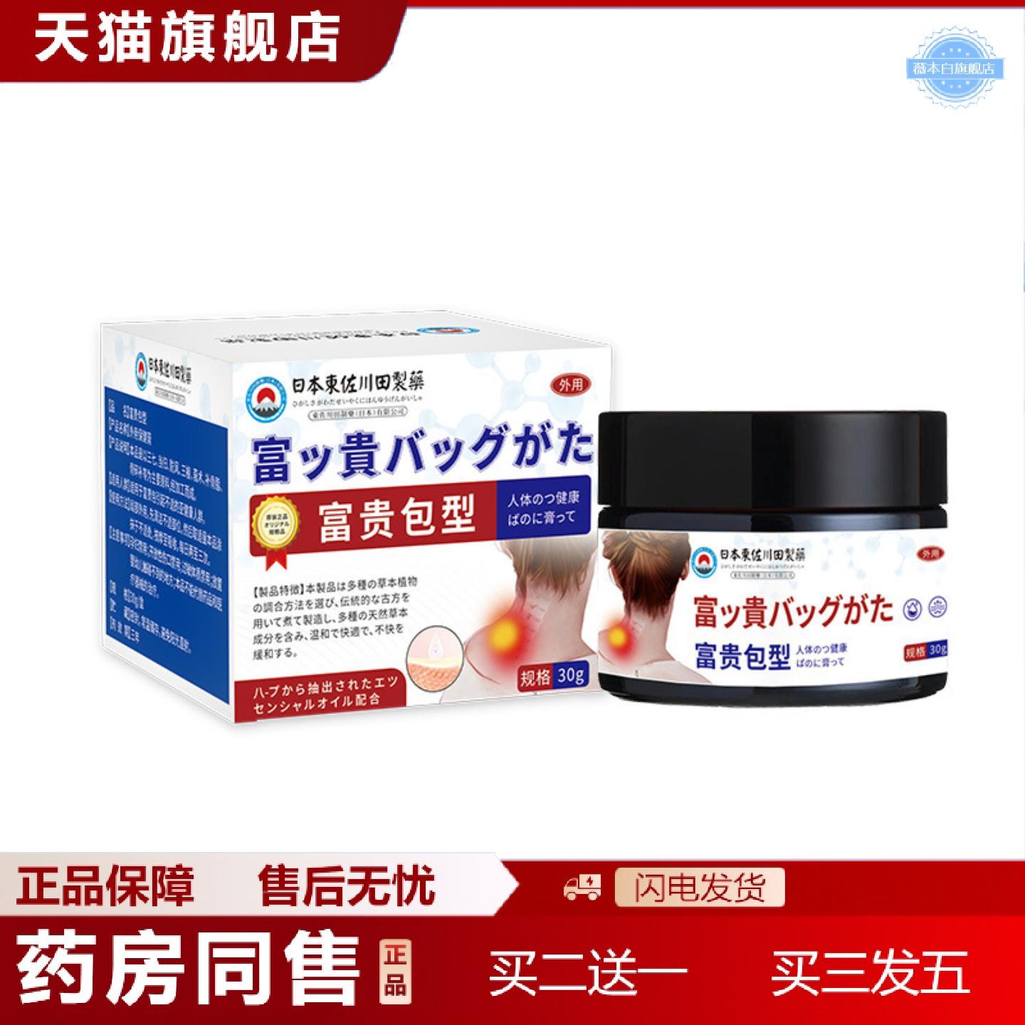 天猫正品東佐川田富贵包保健膏外用穴位肚脐穴位关节按摩膏贴