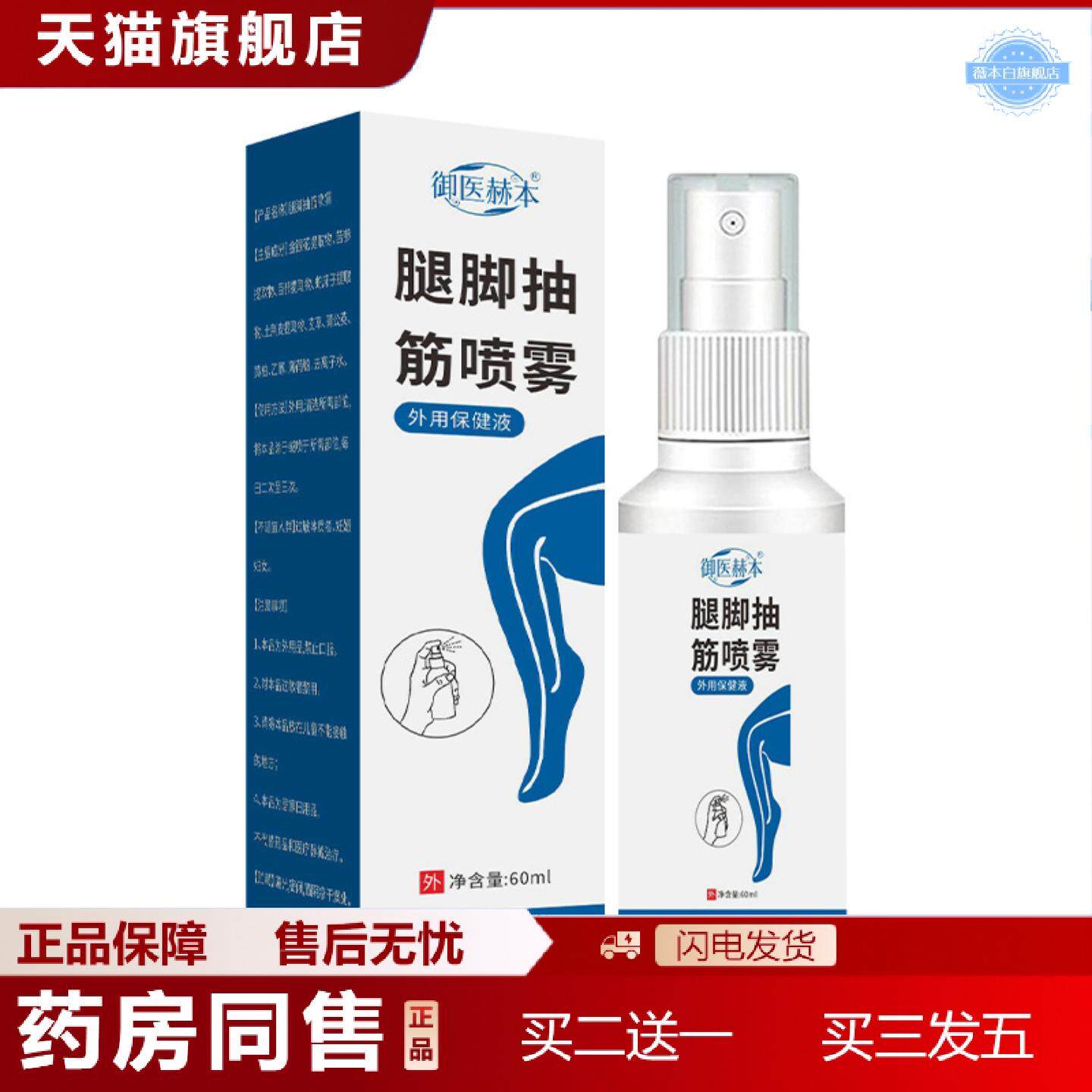 天猫正品御医赫本腿脚抽筋喷雾植物精华腿部护理液艾灸液活络按摩