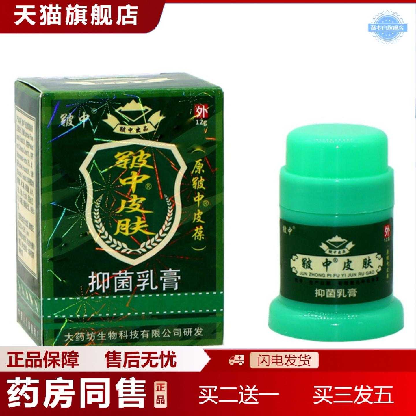 天猫正品皲中皲中皮宝乳膏皲中皮肤外用软膏皲中皮葆草本痒乳膏