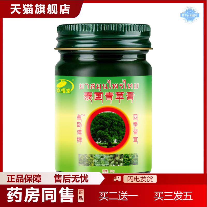 天猫正品泰国卧佛青草膏抑菌叮咬痒不适起包清凉油提神醒脑痒