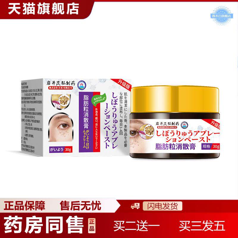 岩井昃弘眼部脂肪粒汗管粒油脂粒扁平粒眼部用眼霜眼角