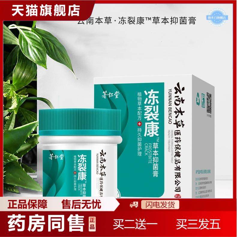茅仁堂云南本草冻裂康草本抑菌膏30g/盒马油膏身体护理