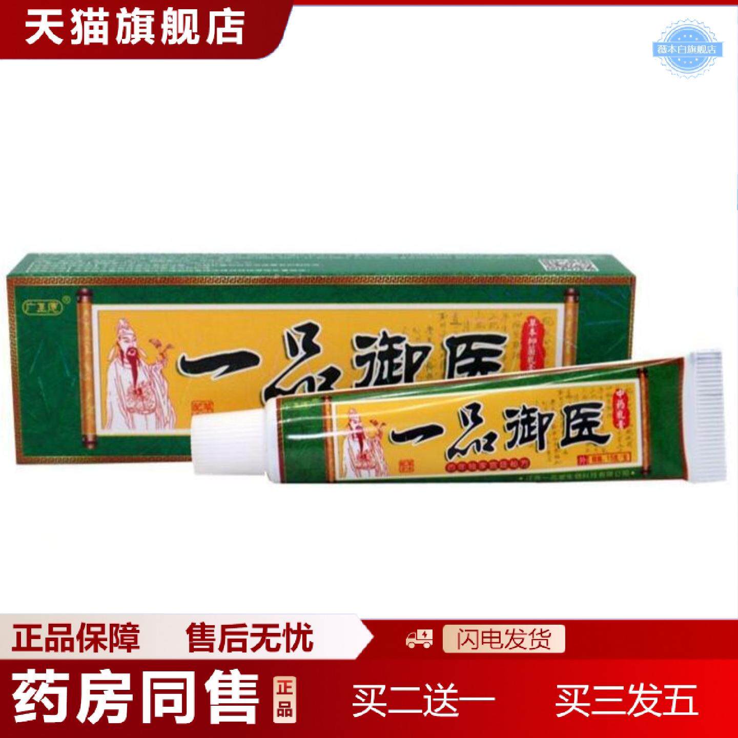 天猫正品广至德一品御医乳膏正品江西一品堂皮肤草本痒软膏皮肤外