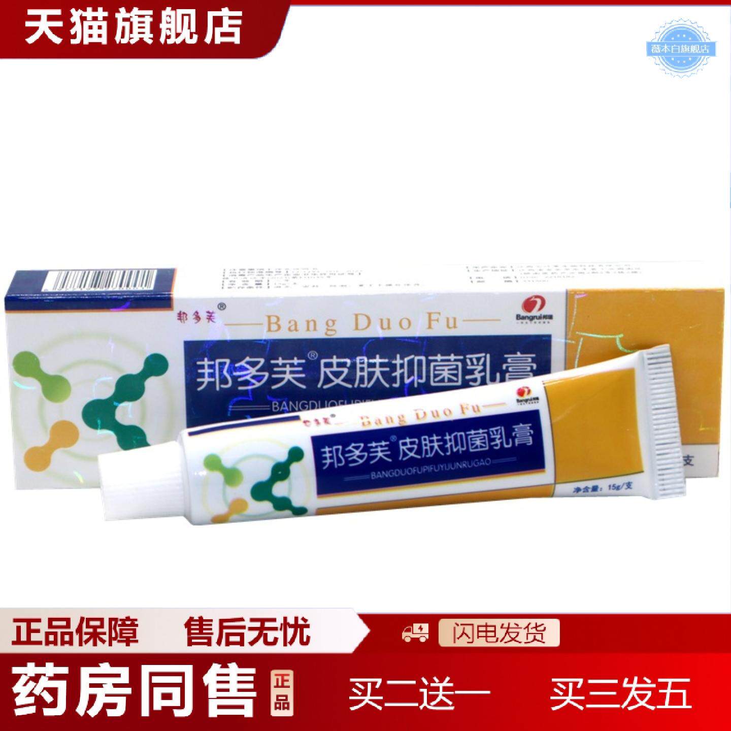 天猫正品邦多芙邦多肤邦瑞邦多肤草本外用膏邦多肤外用痒不适乳膏