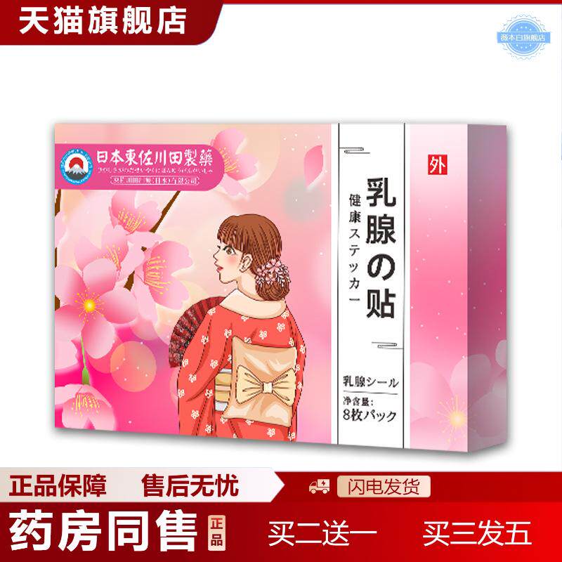 乳腺贴女性通经络乳腺疼痛疏通硬块穴位通乳贴胸部护理贴