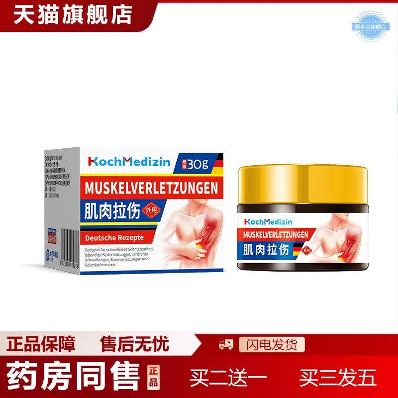 KochMedizin肌肉拉伤韧带拉伤筋撕裂扭伤恢复膏贴缓解小腿肌肉