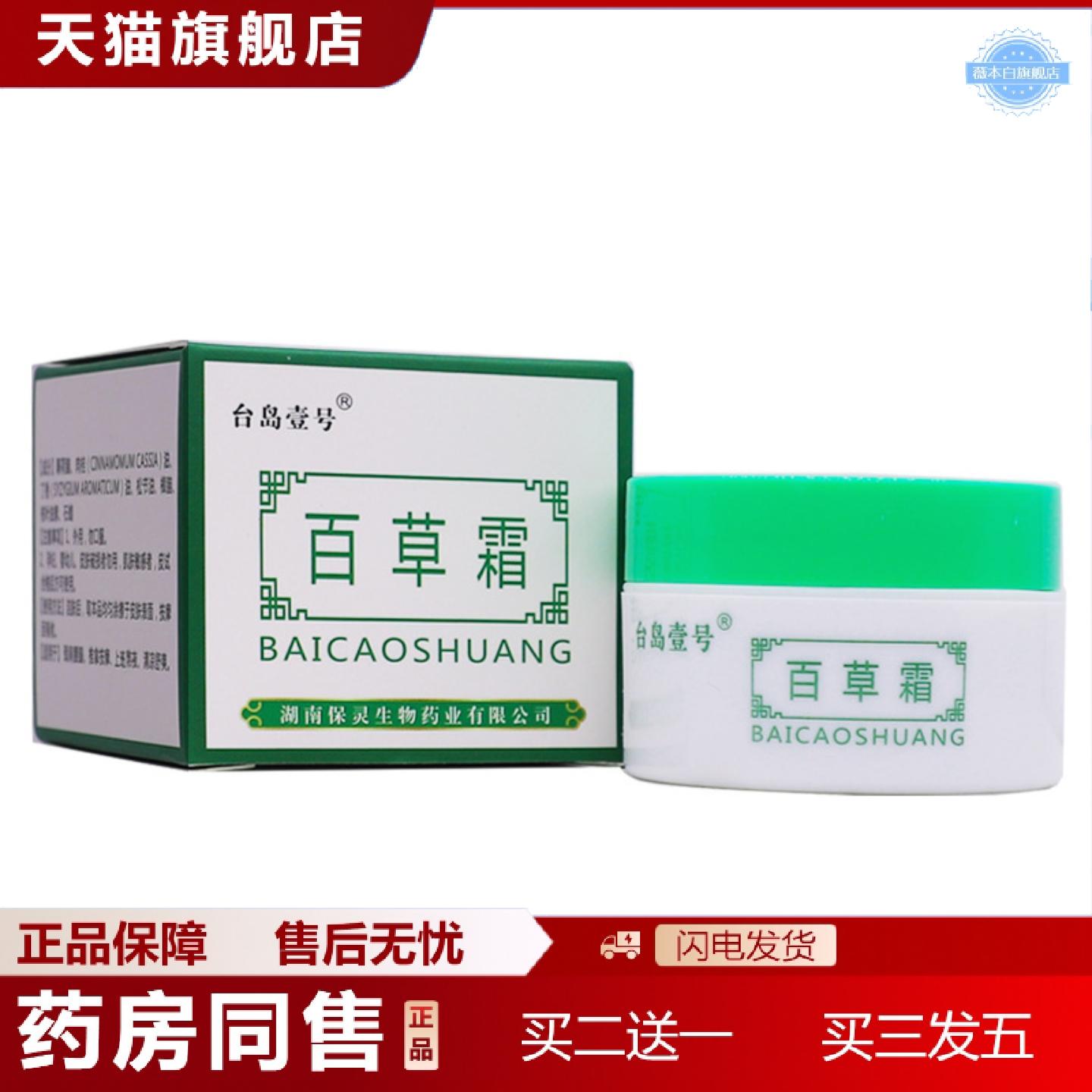天猫正品台岛壹号百草霜20克颈肩腰腿关节舒筋蚊虫叮咬青草膏关节