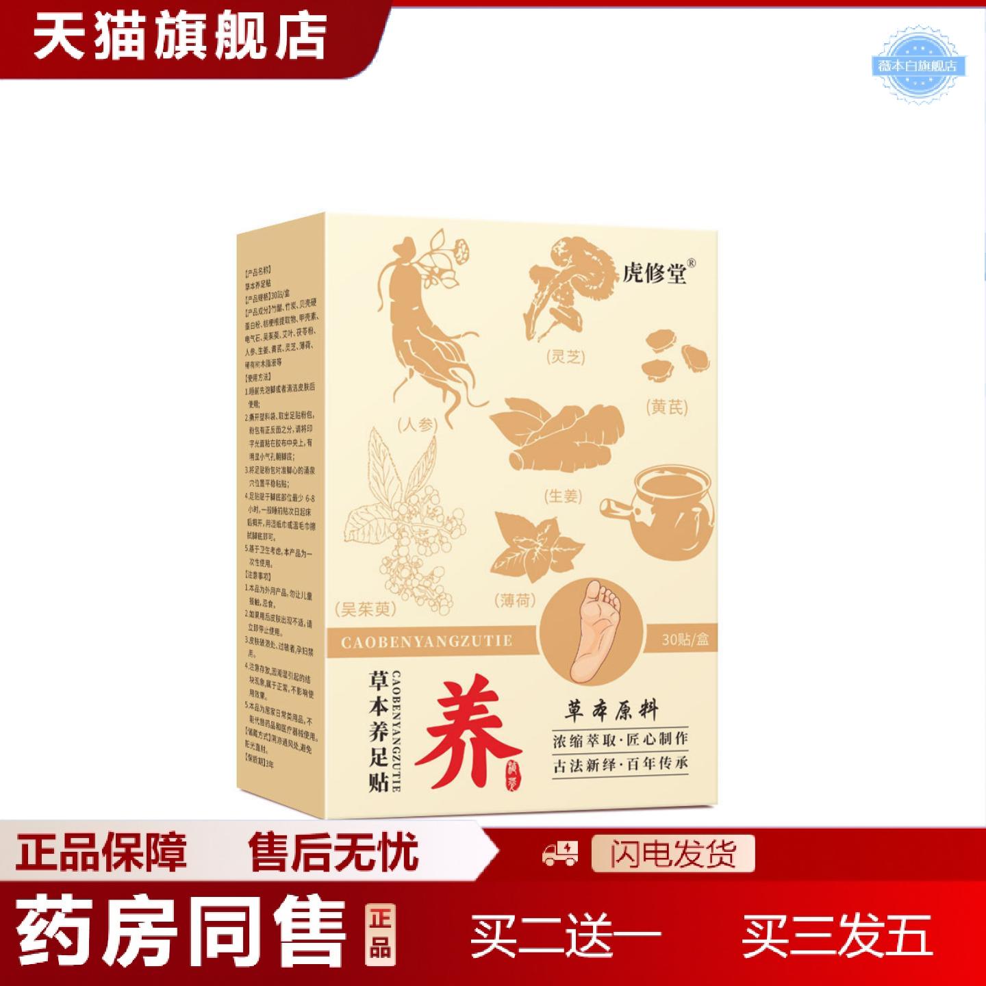 天猫正品草本养足贴艾叶老姜精华足底护理贴睡前舒缓身体湿重家用