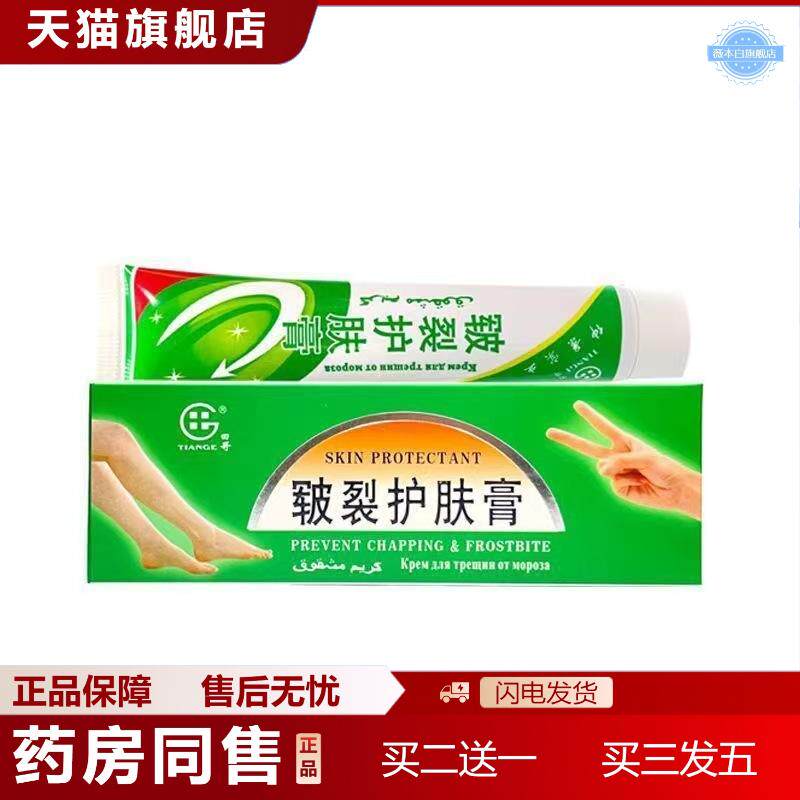 天猫正品镇平仲景田哥牌皲裂护肤膏25克装