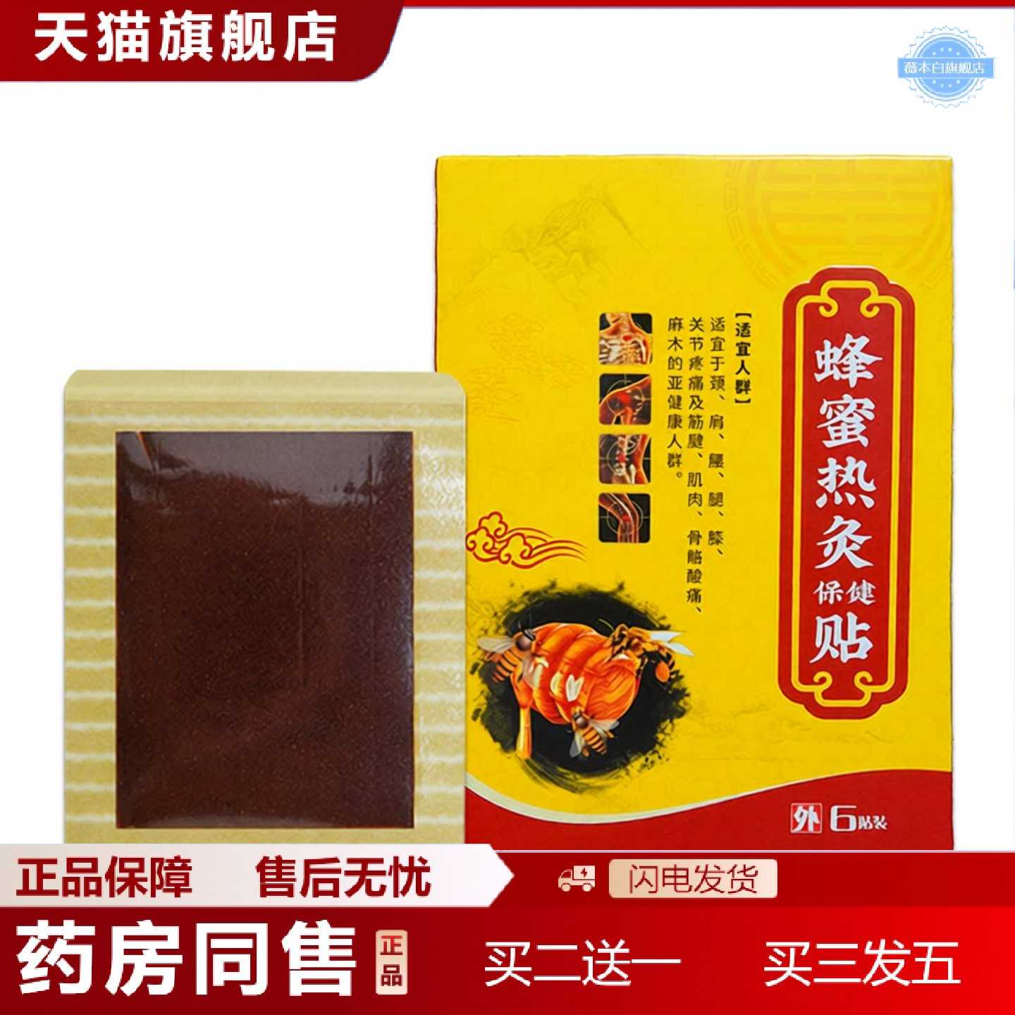 天猫正品蜂蜜膏贴老黑膏经络按摩膏颈椎关节膝盖热灸贴
