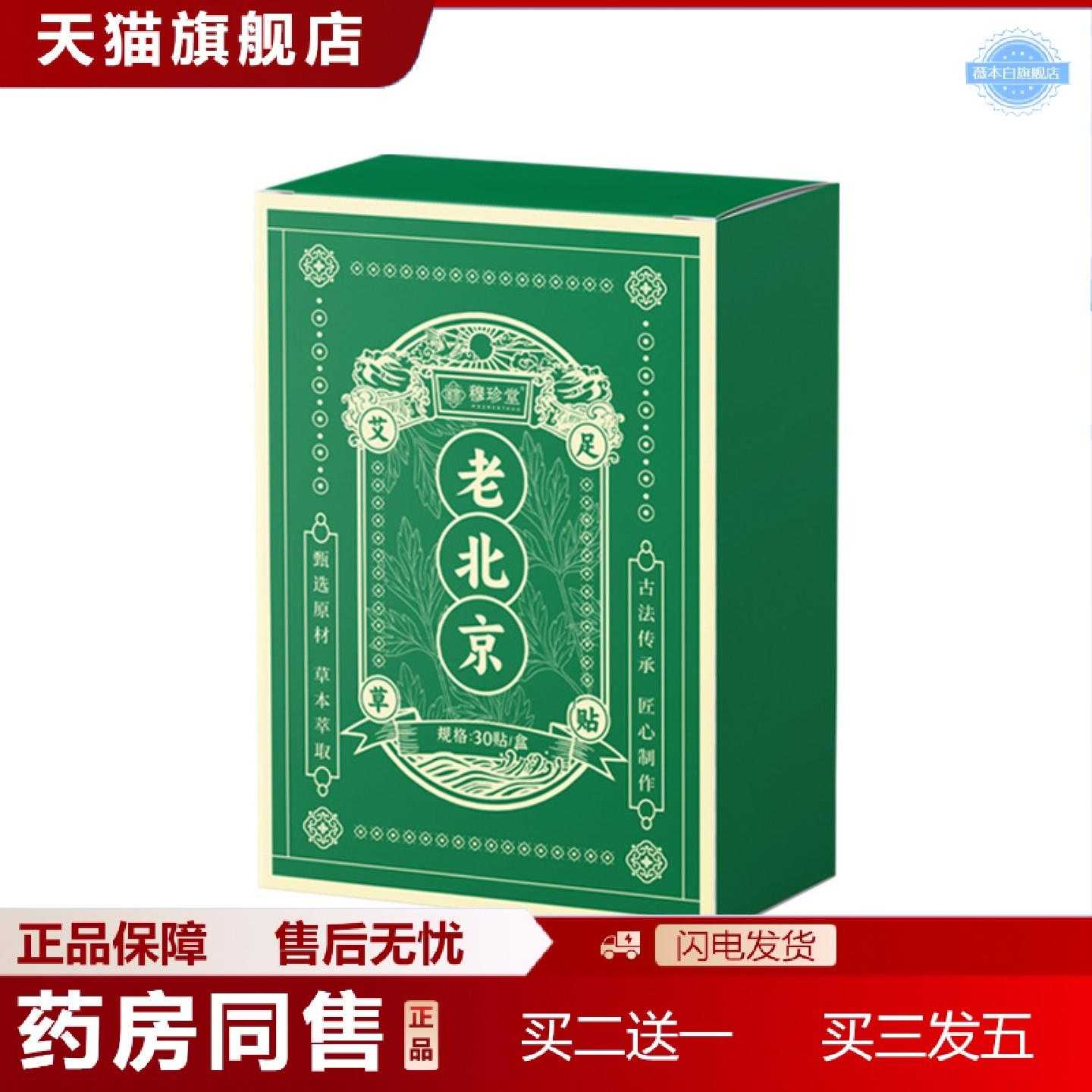 天猫正品老北京艾草足贴茯苓八珍贴足底贴排汗吸湿贴足部艾灸贴