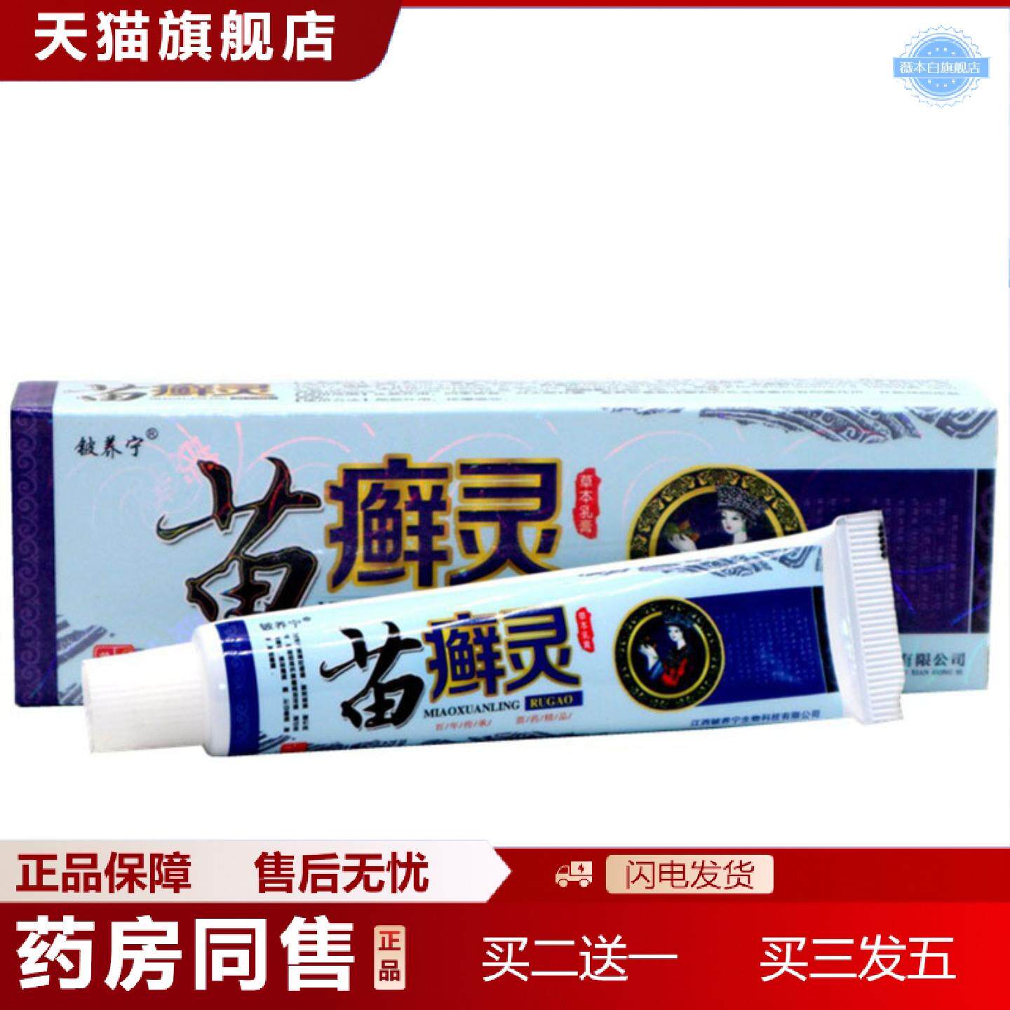 天猫正品当天铍养宁苗癣灵草本乳膏皮肤外用软膏