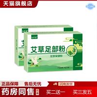 仙懷堂艾草足光粉腳部腳部爛腳丫足浴包泡腳包足浴粉腳部粉腳部粉