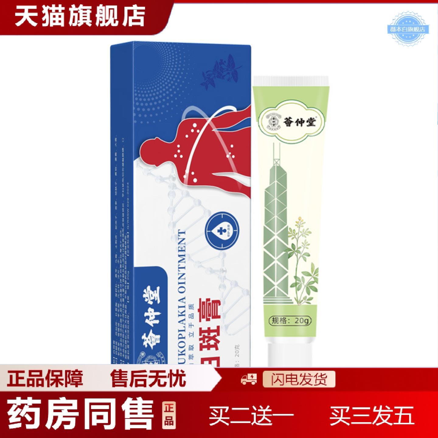 天猫正品荟仲堂白斑净膏斑花斑汗斑护理外用皮肤膏白膏