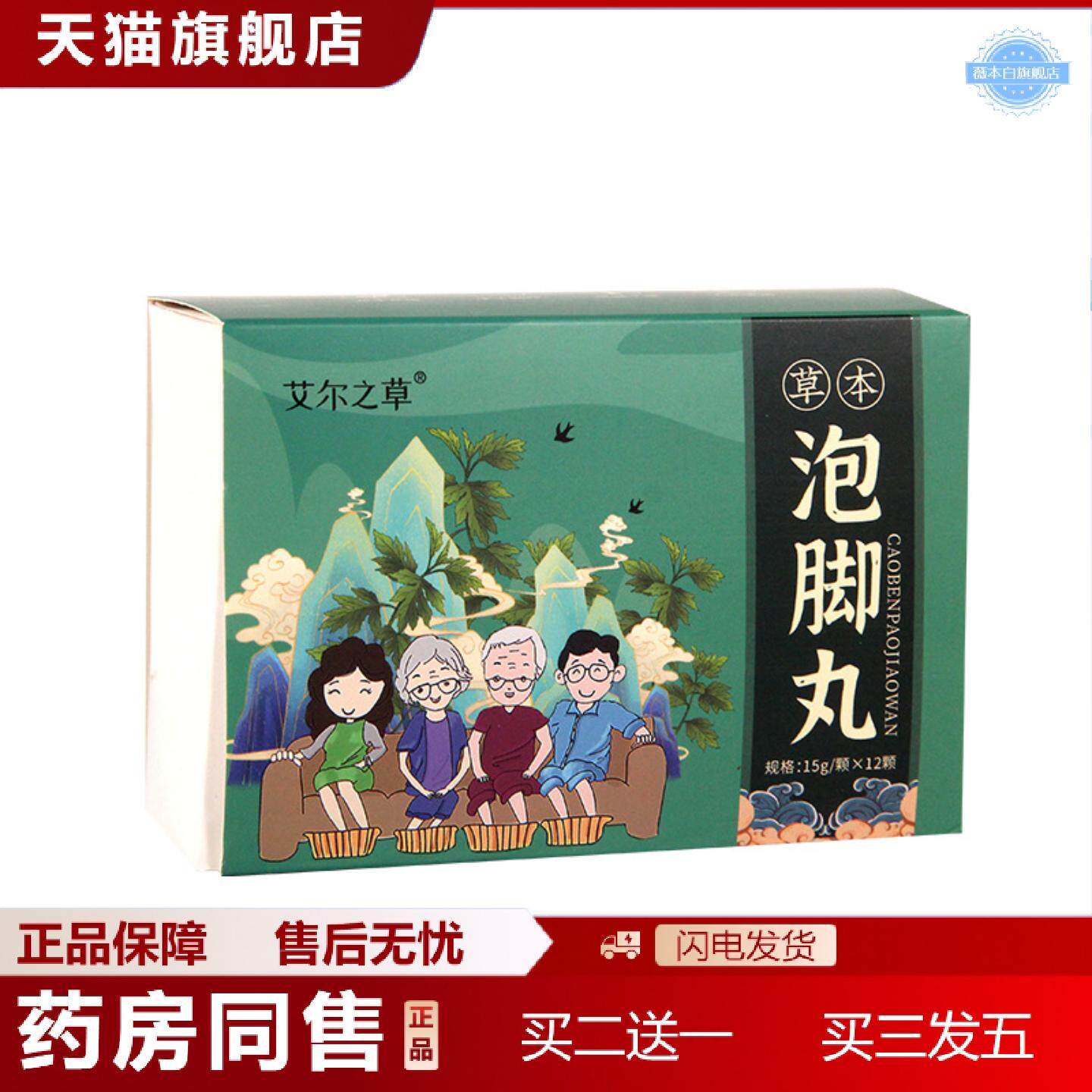 天猫正品艾尔之草泡脚丸艾草泡澡球速溶红花老姜足浴球沸腾丸热