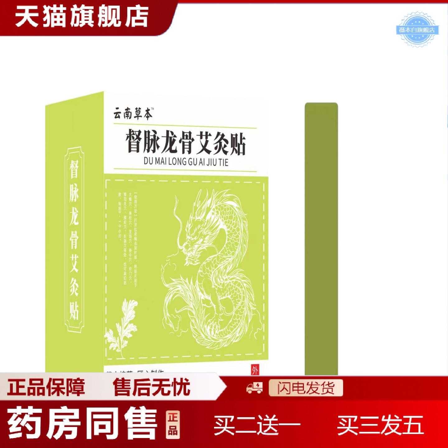 天猫正品督脉龙灸贴龙骨督脉贴龙骨腰背膏贴加长加大龙骨督脉贴厂