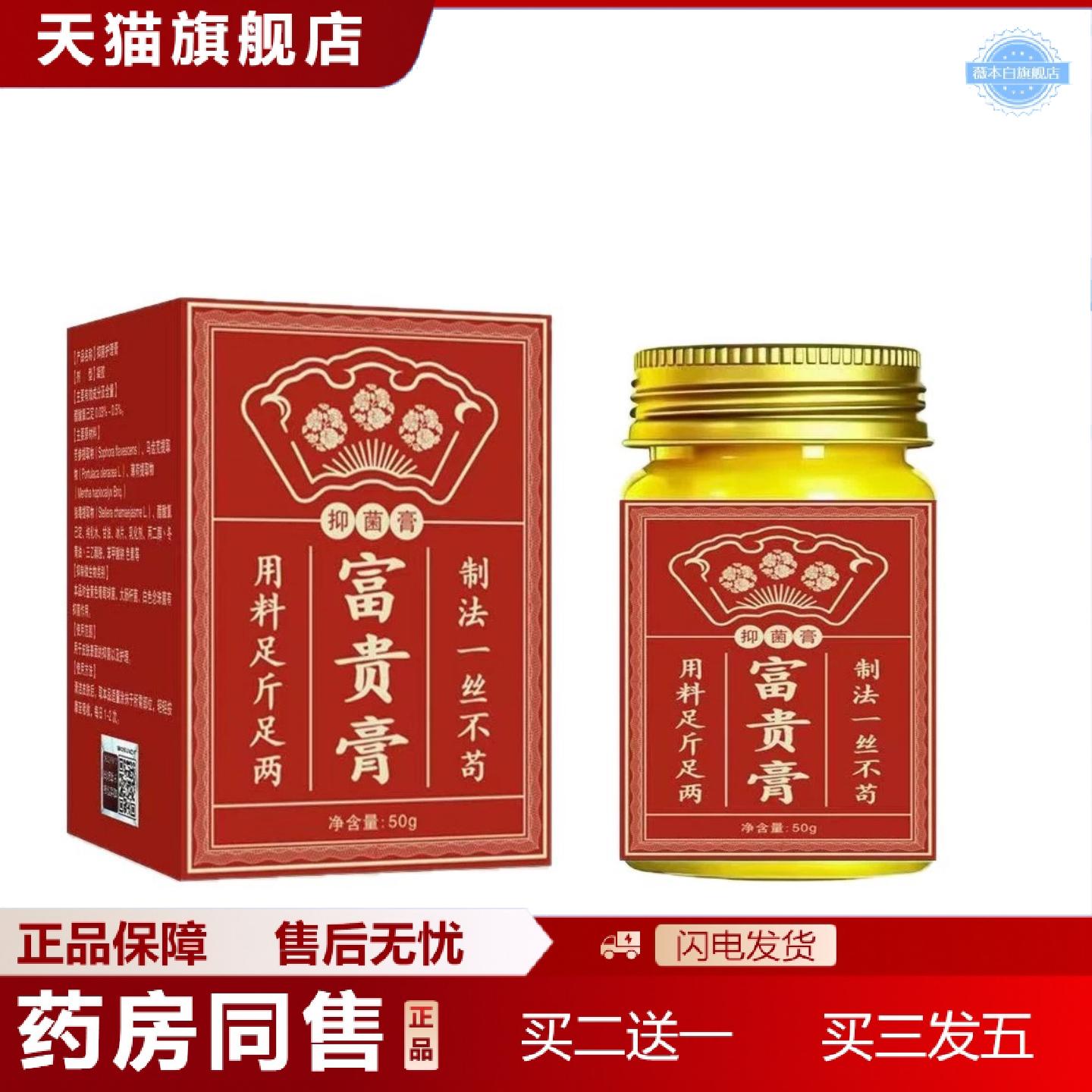 天猫正品富贵膏保健膏50g植物草本温和舒缓