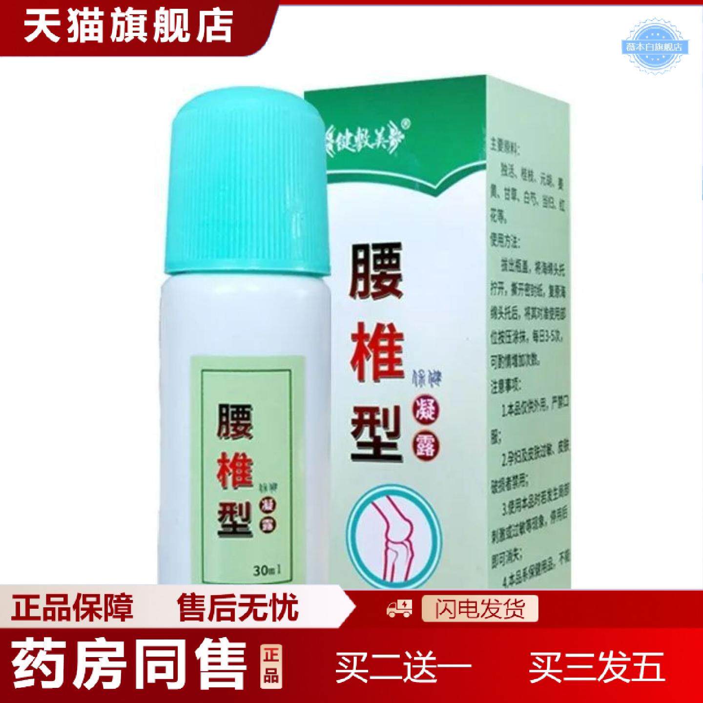 天猫正品牵草堂牌键敷美腰椎型保健专用腰疼风寒型凝露