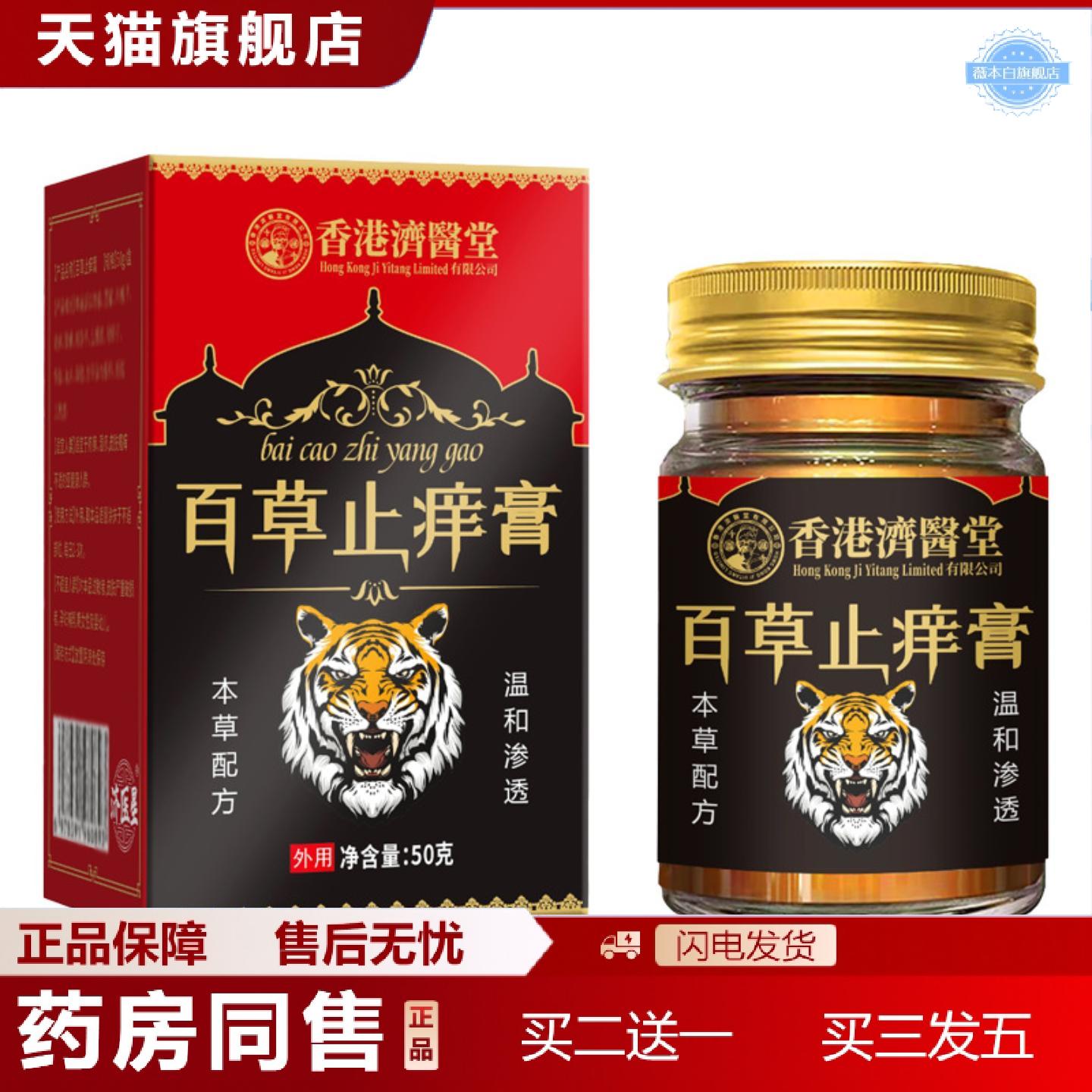 天猫正品苗佑宁膏皮肤膏皮肤痒膏痒王痒膏c端