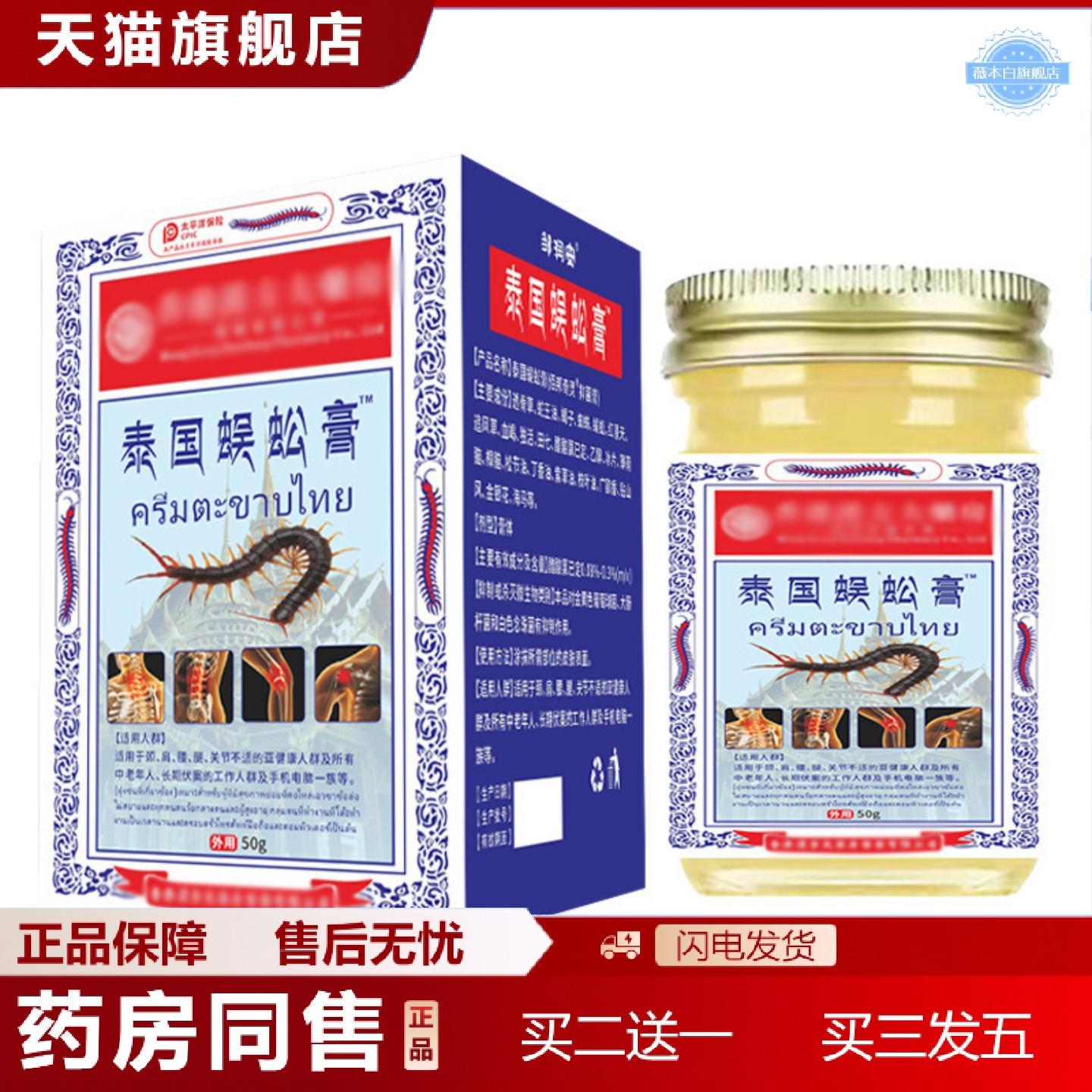 天猫正品邹润安泰国蜈蚣膏腰颈背痛穴位颈椎肩周理疗通络发热按摩