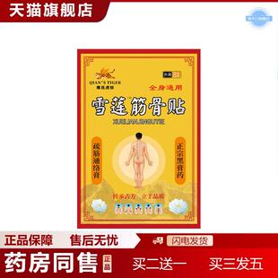 膏贴骞氏虎标雪莲筋骨贴肩颈贴腰椎贴关节贴地推