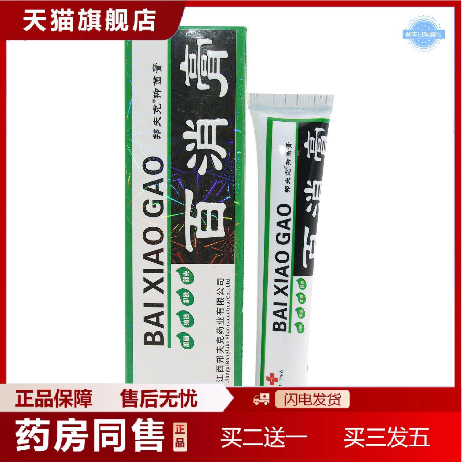 天猫正品邦夫克百消膏草本抑菌皮肤外用抑菌清洁护理15g正品