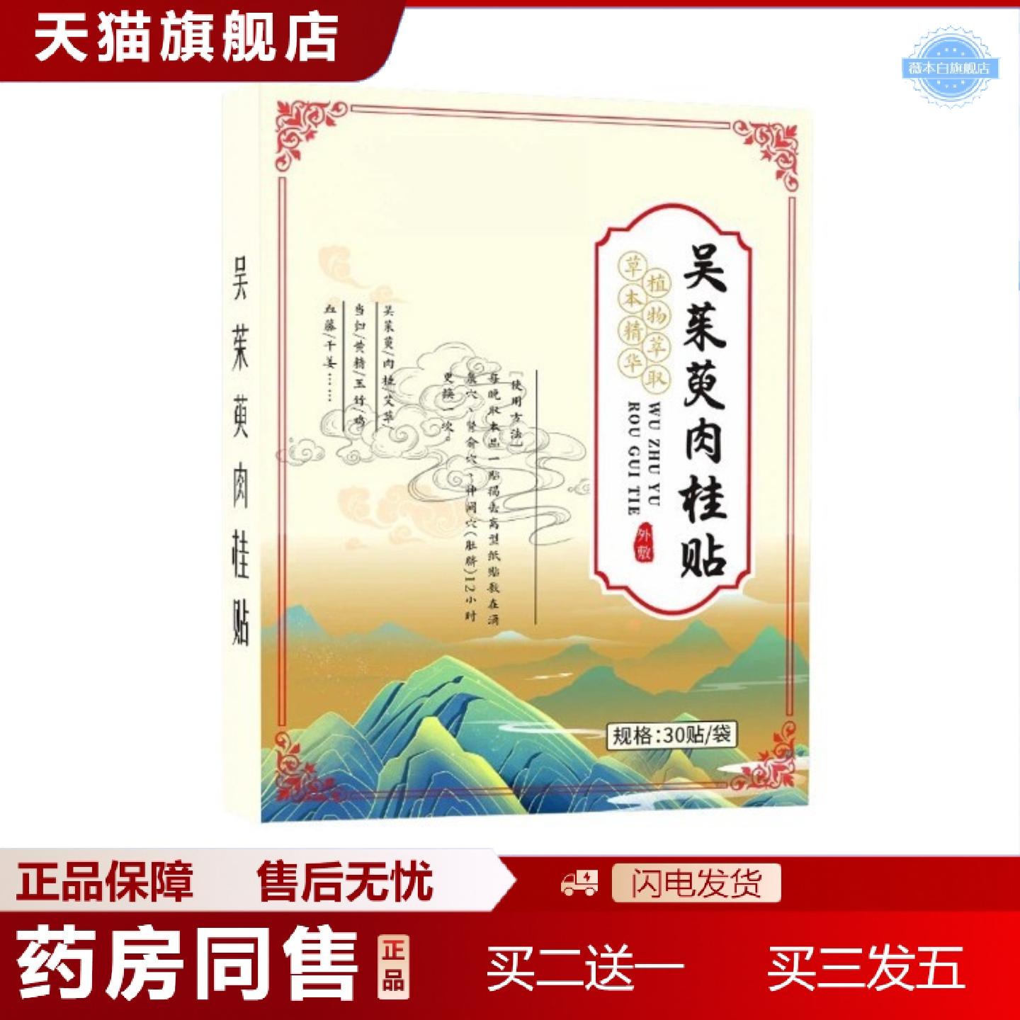 天猫正品吴茱萸肉桂贴艾草足部穴位贴透气热敷舒眠足贴草本足贴