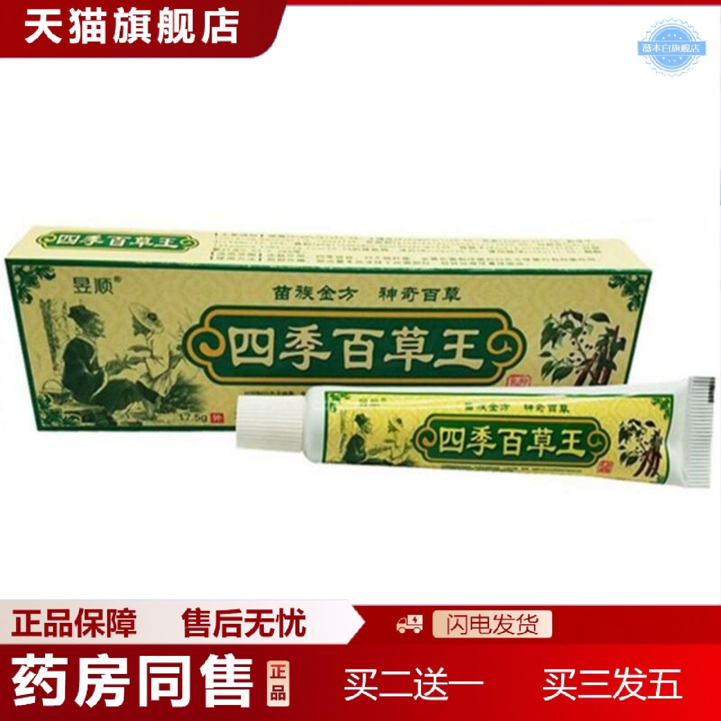 天猫正品昱顺四季百草王草本软膏四季百草王外用草本乳膏