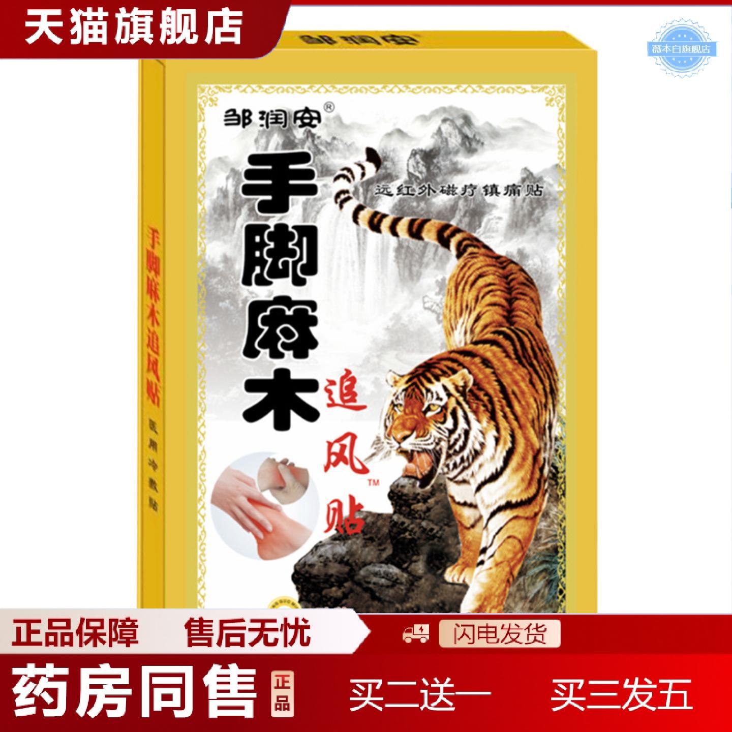 天猫正品手脚麻追风四肢不适手指脚趾脚底麻通络贴关节不适发热疼