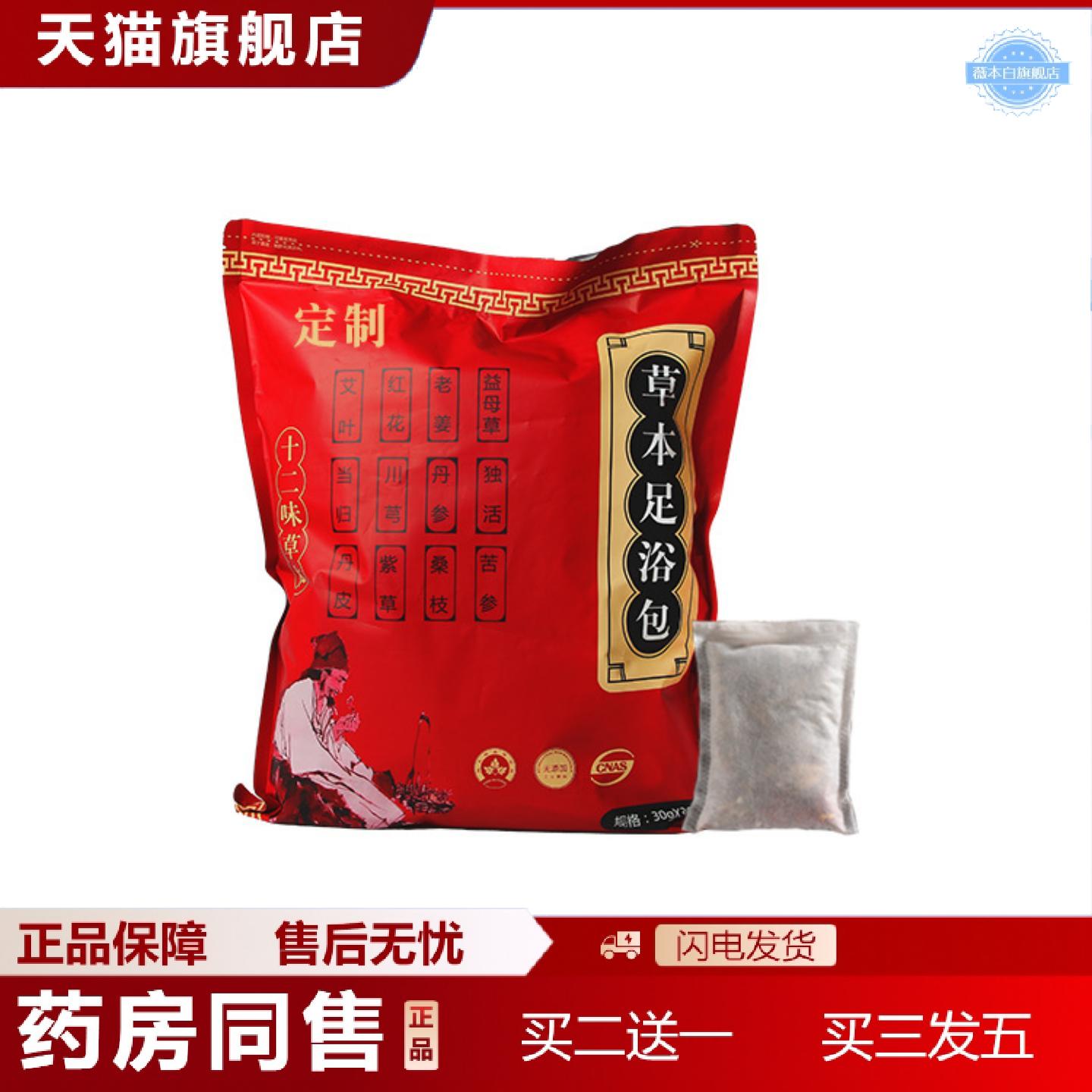 天猫正品十二味艾草泡脚包30包草本艾叶泡脚包老姜红花原材料艾包