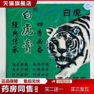 天猫正品白虎万金油白虎膏白虎万金薄荷油白虎15g