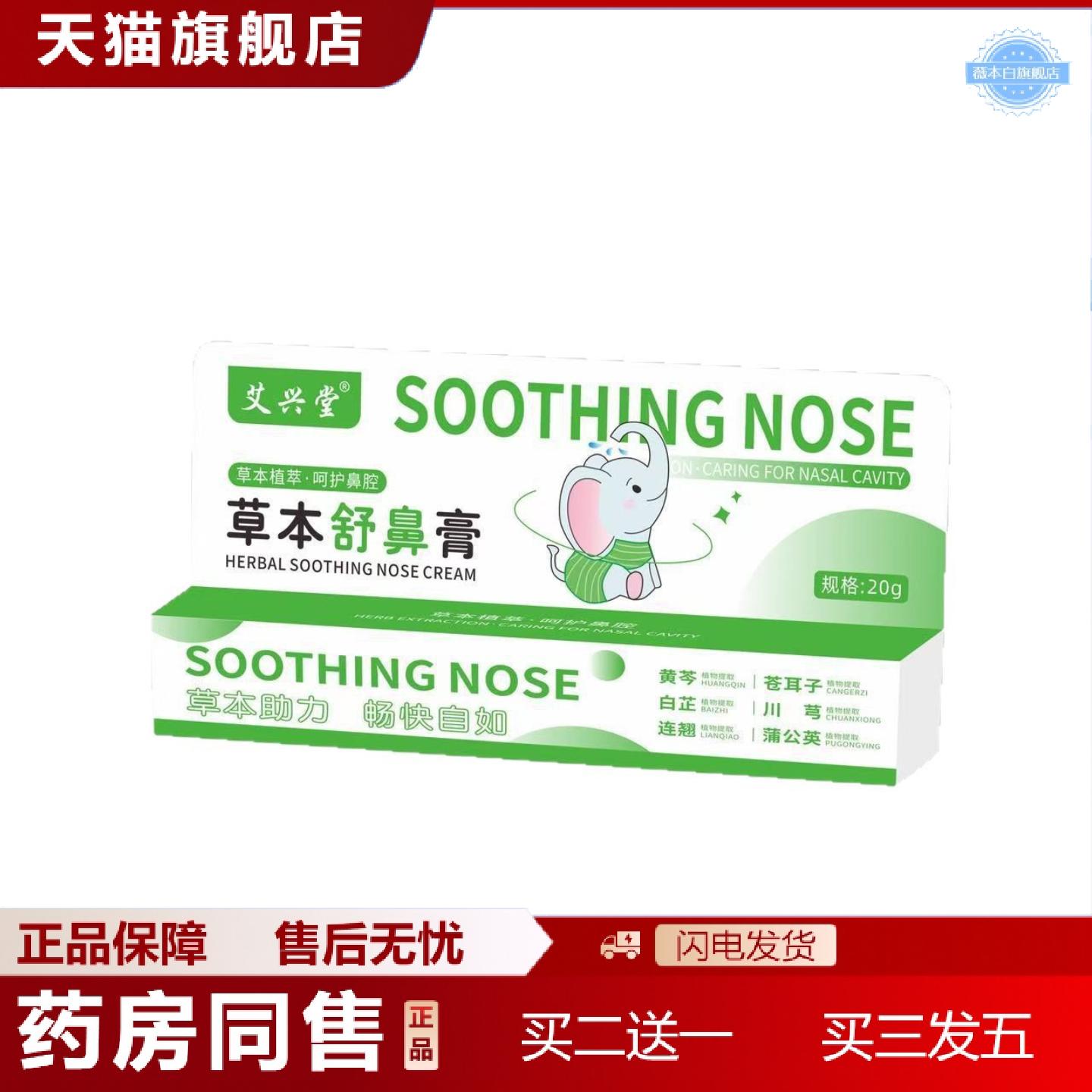 天猫正品草本舒鼻膏草本精华舒鼻膏软膏清凉透气滋润