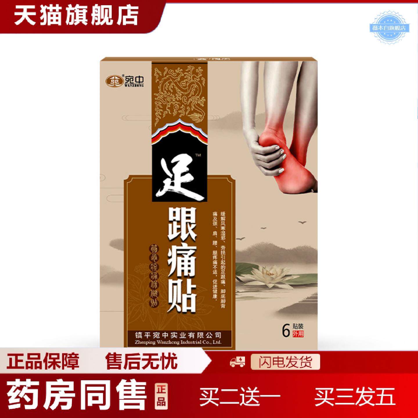 天猫正品足跟痛贴膏脚跟部专用脚底脚背痛贴足底骨刺足跟痛膏贴腱