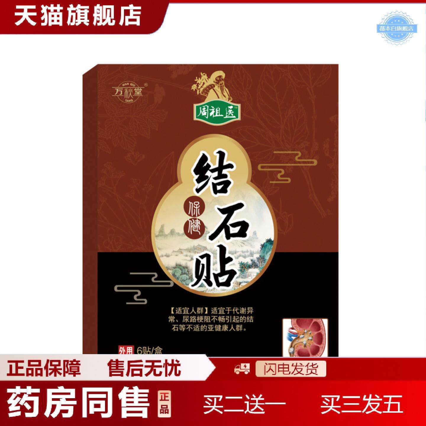 天猫正品结石贴石康贴胆囊肾腰腹部肚脐结石保健贴腹部疼痛保健贴