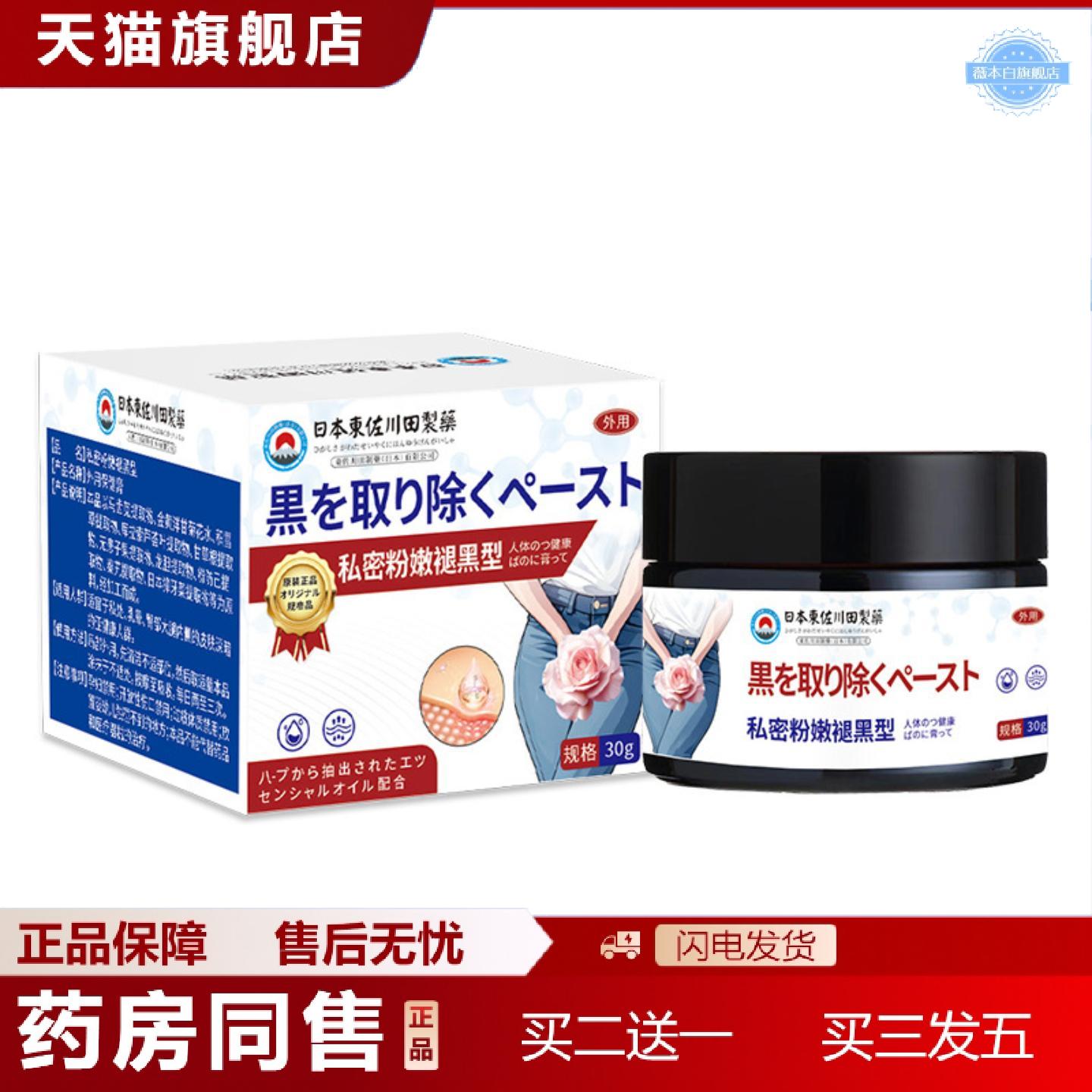 天猫正品日本正品女士私处粉嫩黑色素私密处外阴粉润乳专用