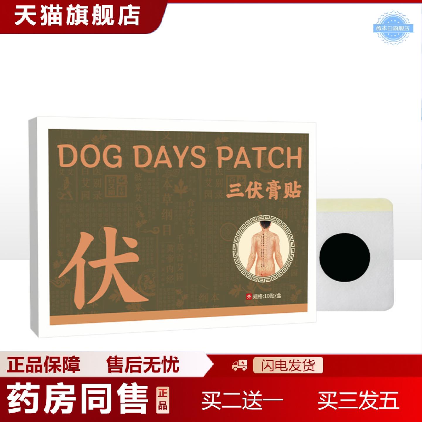天猫正品三伏贴三九贴夏季家用艾草肚脐贴伏湿贴温灸贴蜂蜜贴