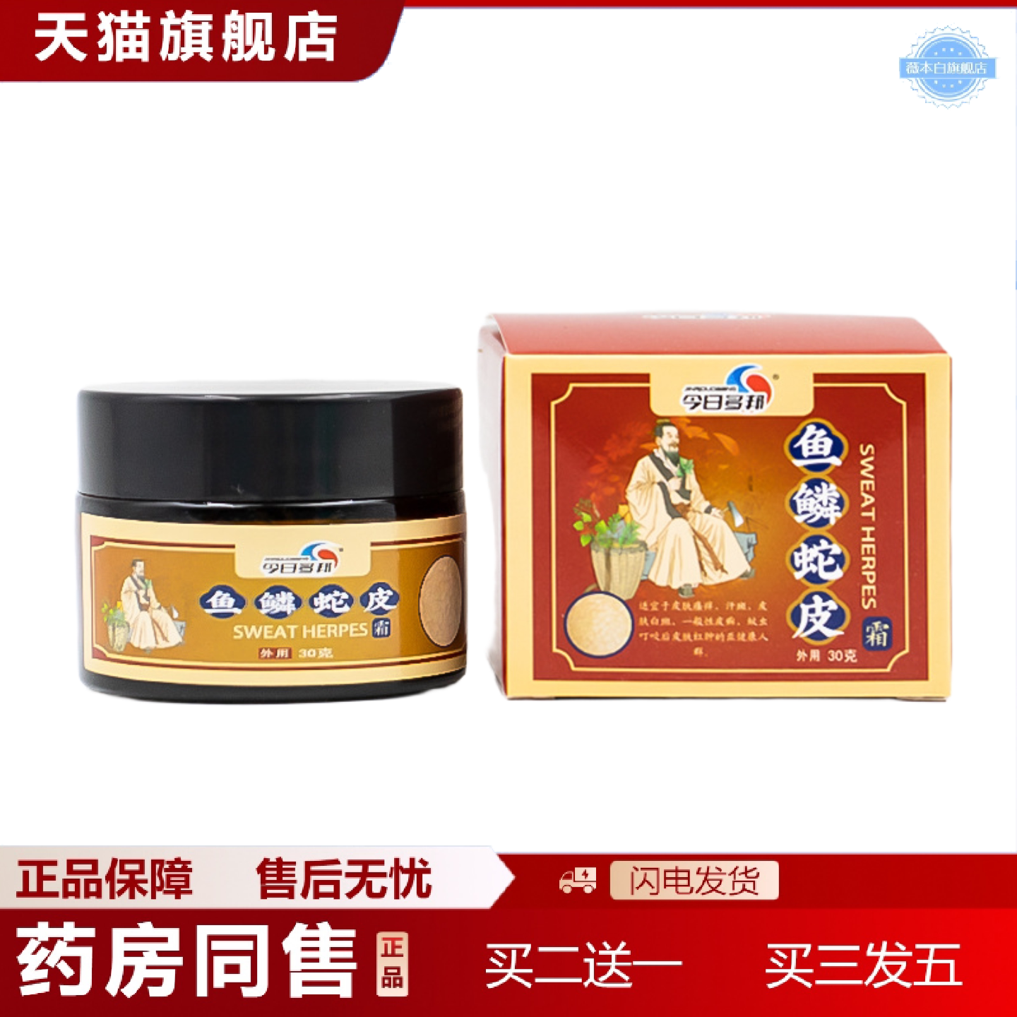 天猫正品鱼鳞蛇皮霜皮肤外用软膏身体护理鸡皮肤毛囊清膏霜鱼鳞蛇