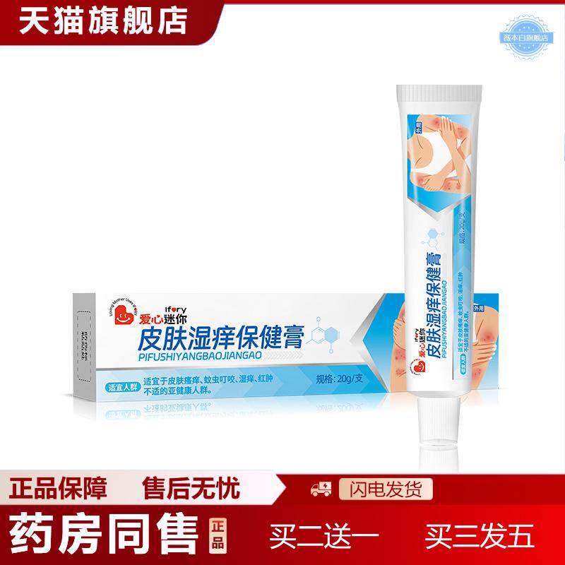 皮肤痒不适膏软膏百草皮肤膏通用湿痒清痒不适膏