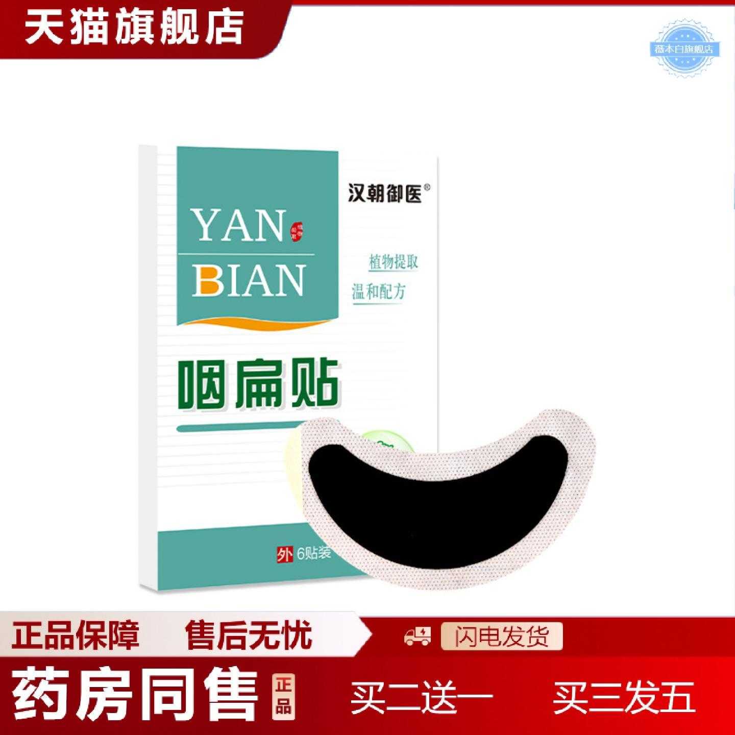 天猫正品汉朝御医咽扁贴艾草穴位咽喉贴扁桃体贴嗓子喉咙贴艾灸贴
