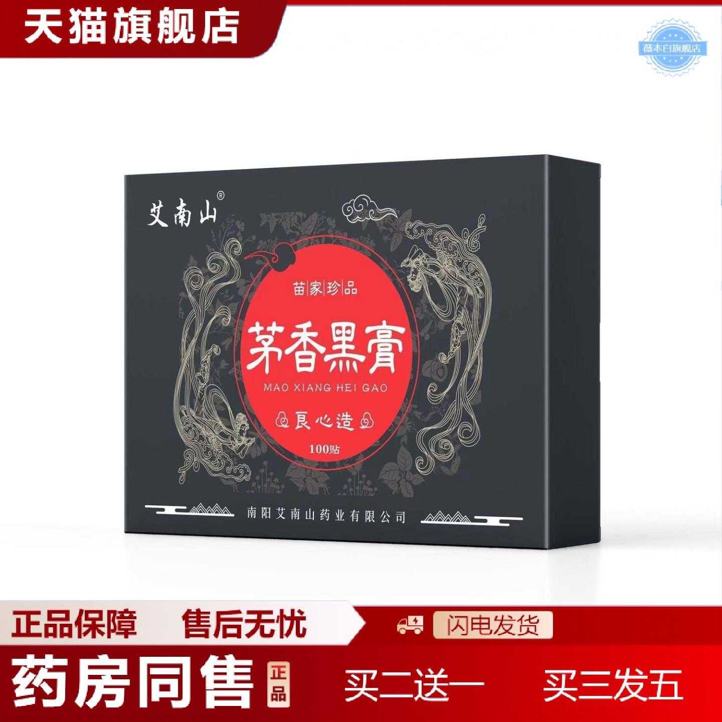 天猫正品黑膏通用艾灸贴全身膏贴茅香茅香颈黑膏腰手工贴老黑艾仁