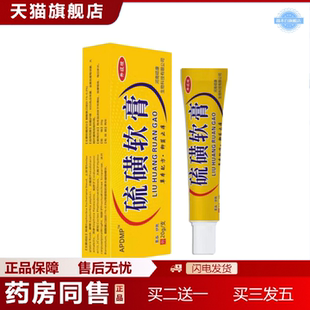 天猫正品硫磺软膏皮肤外用抑菌膏螨虫疥虫叮咬草本护理膏消痒痒不