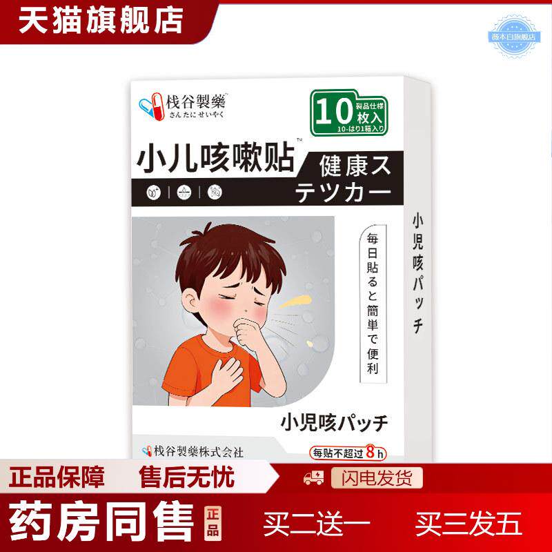 小儿咳喘贴保健贴咳嗽贴膏咳喘贴保健贴气喘贴小儿川贝儿童咳喘贴