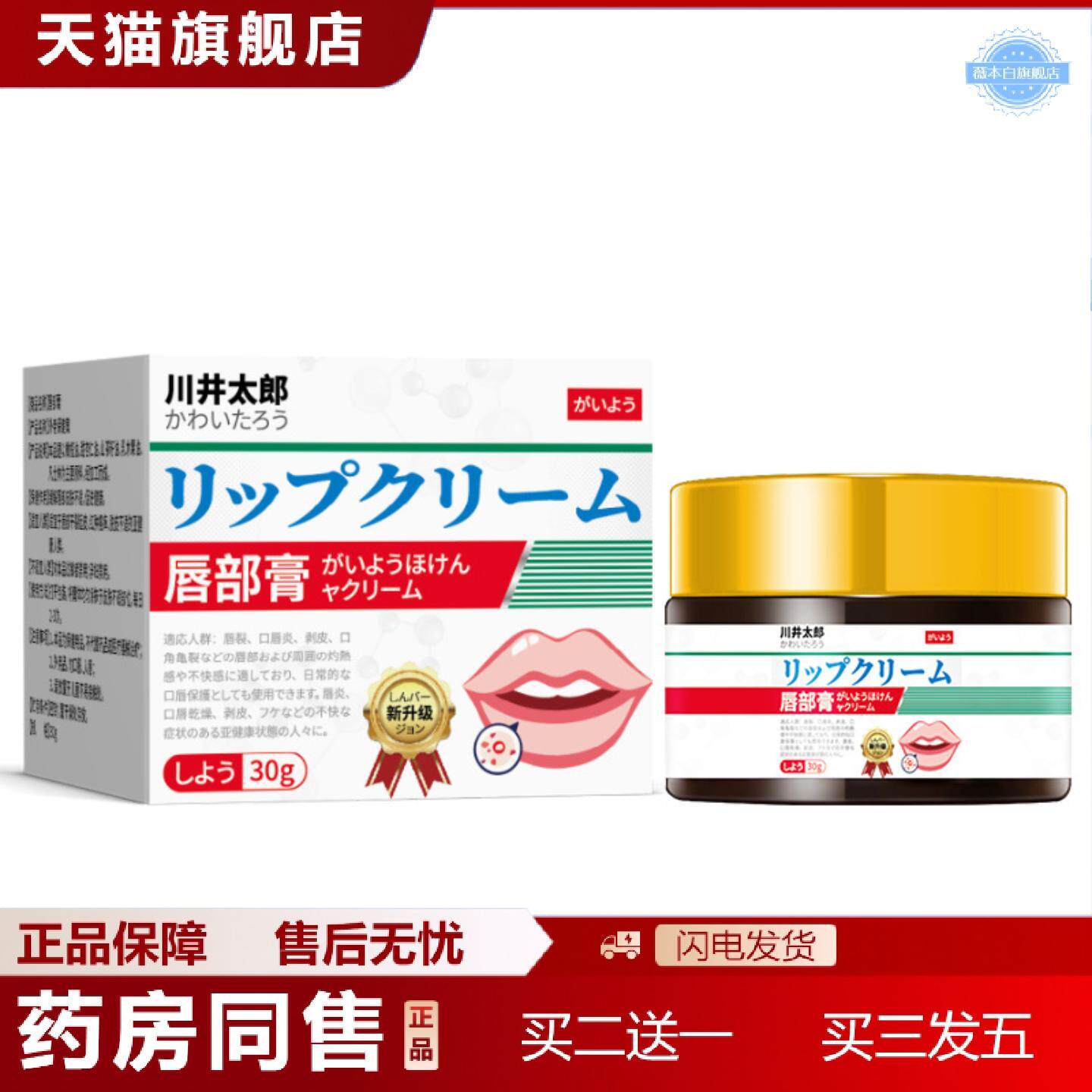 天猫正品川井太郎适用唇周黑嘴角暗沉嘴唇黑色素沉淀除唇部护理乌