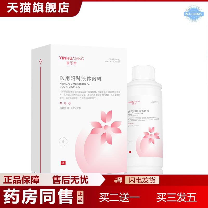 妇科菌喷洗剂异味外阴不适外阴痒阴道不适白带异常私密护理