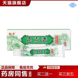 官方皲中百克清乳膏软膏草本乳膏皮肤护理膏可