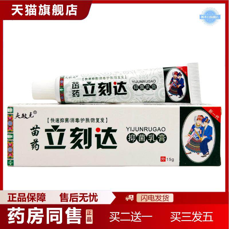 天猫正品夫敏克立刻达抑菌乳膏15g0459