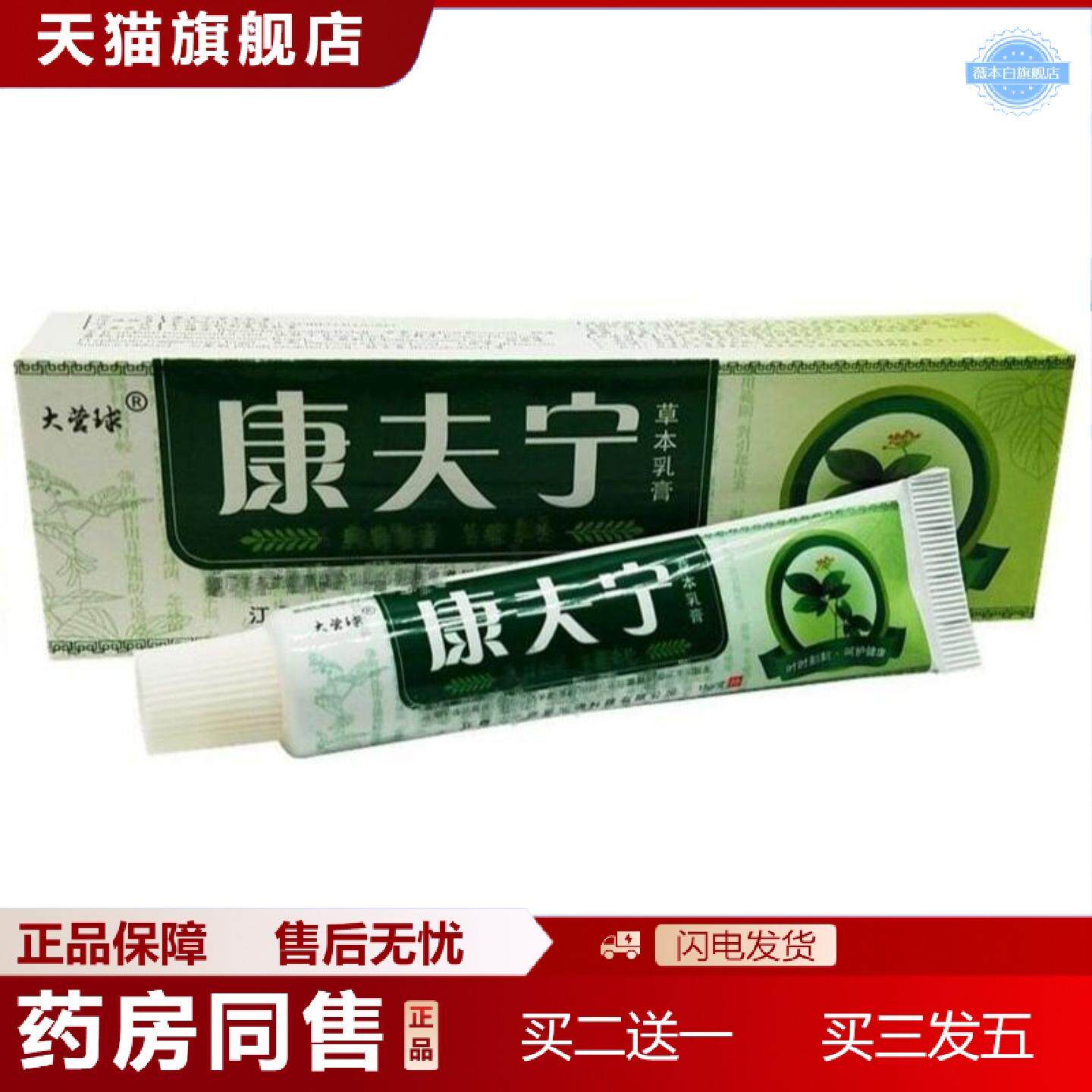 天猫正品越洋大营球康夫宁乳膏康肤灵外用草本痒不适膏软
